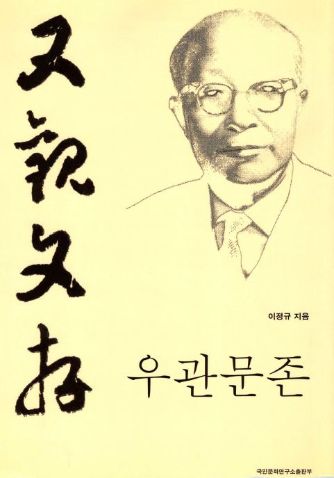 표지 - 우관문존.JPG